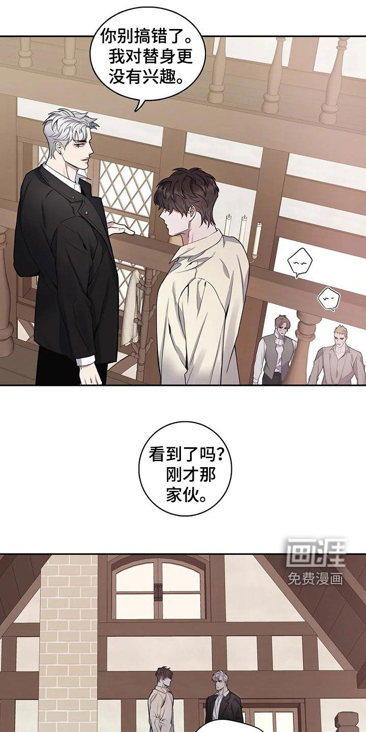 你是主人我是仆 第112话 第17页