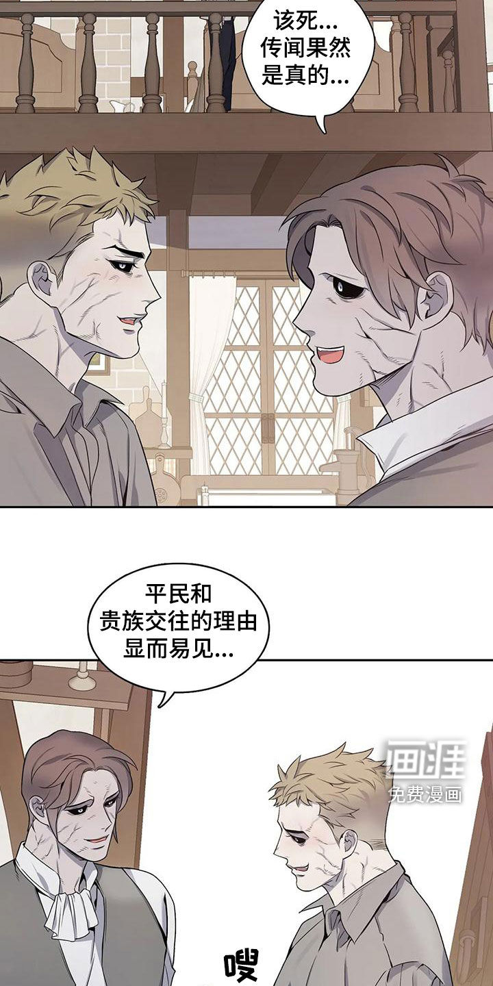 你是主人我是仆 第112话 第18页