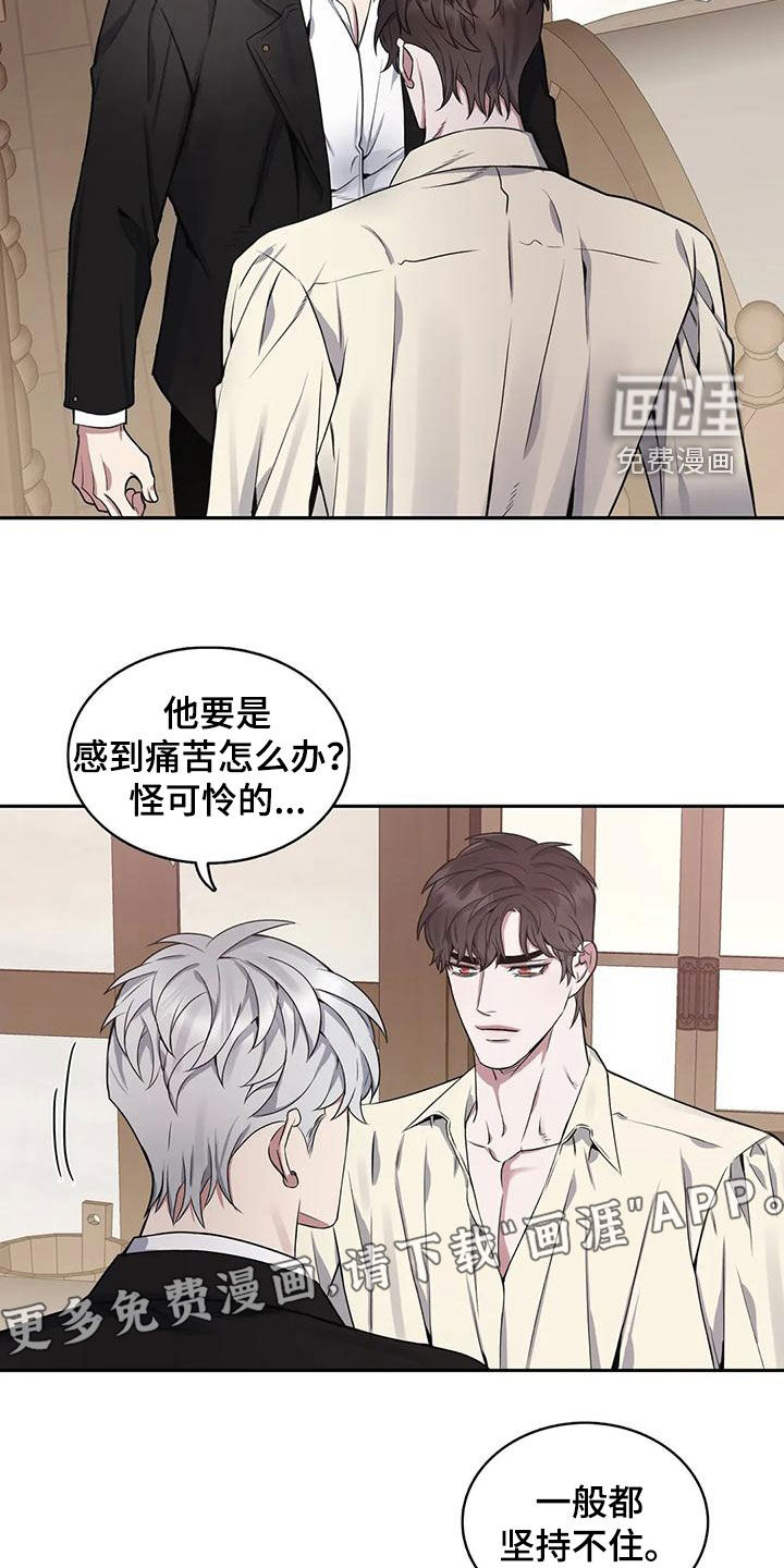 你是主人我是仆 第112话 第3页