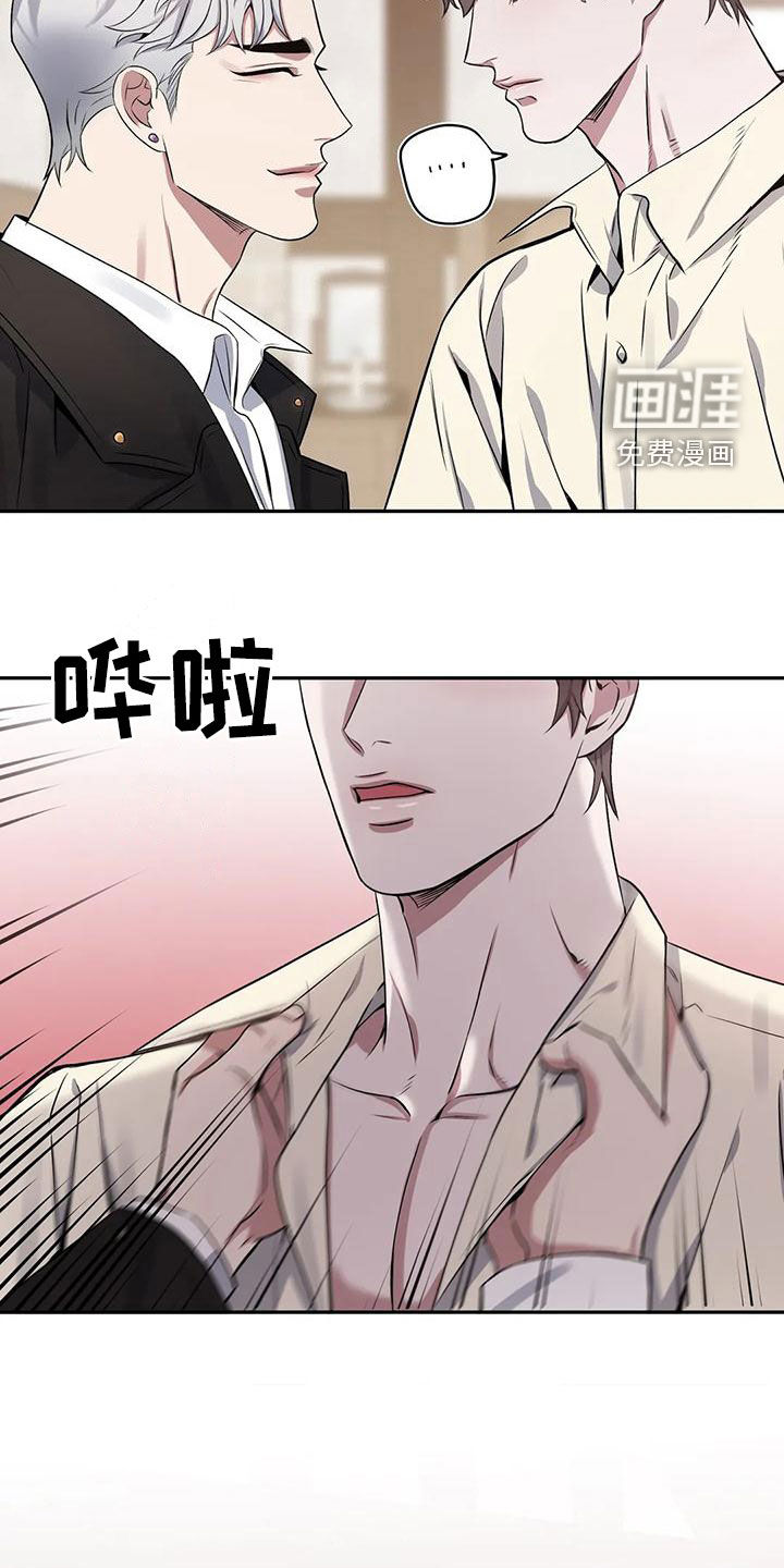 你是主人我是仆 第112话 第7页