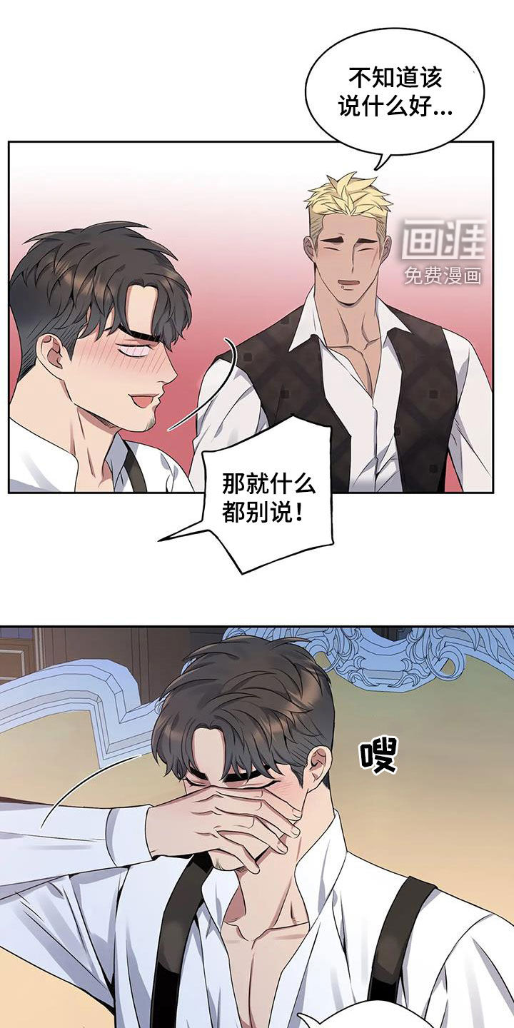 你是主人我是仆 第111话 第1页