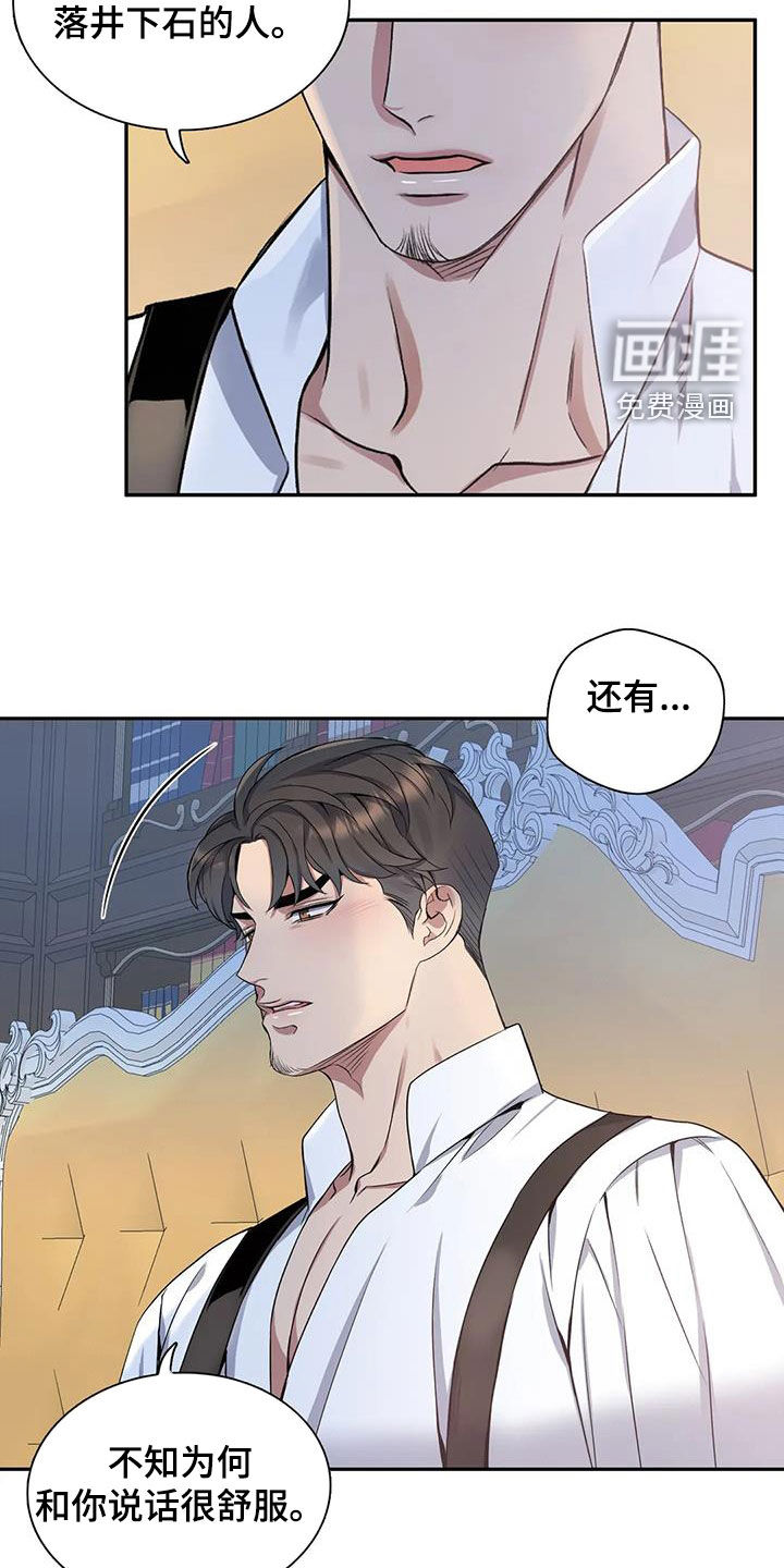 你是主人我是仆 第111话 第4页