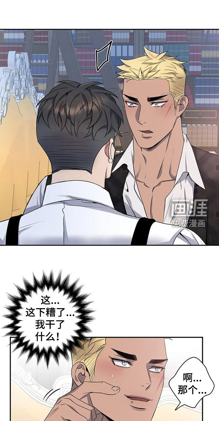 你是主人我是仆 第111话 第7页