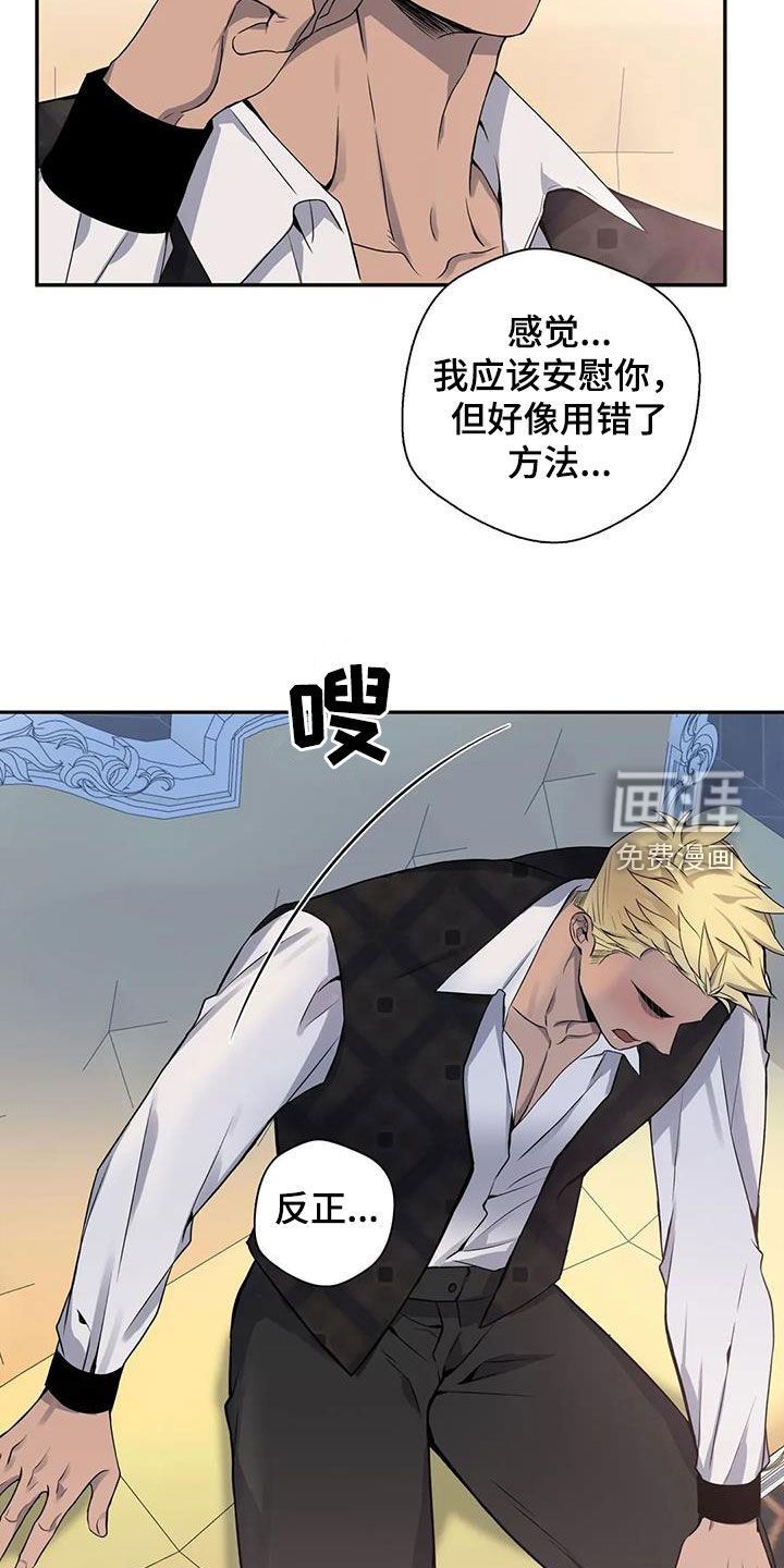 你是主人我是仆 第111话 第8页