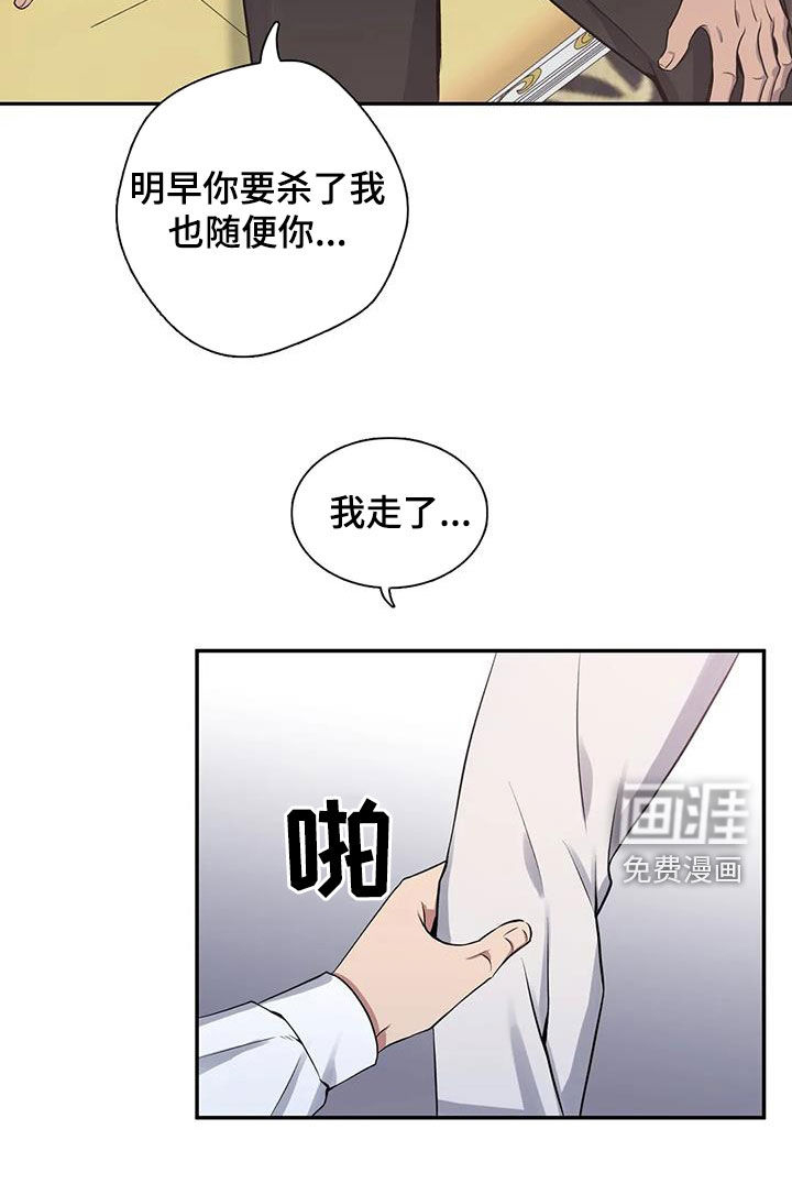 你是主人我是仆 第111话 第9页