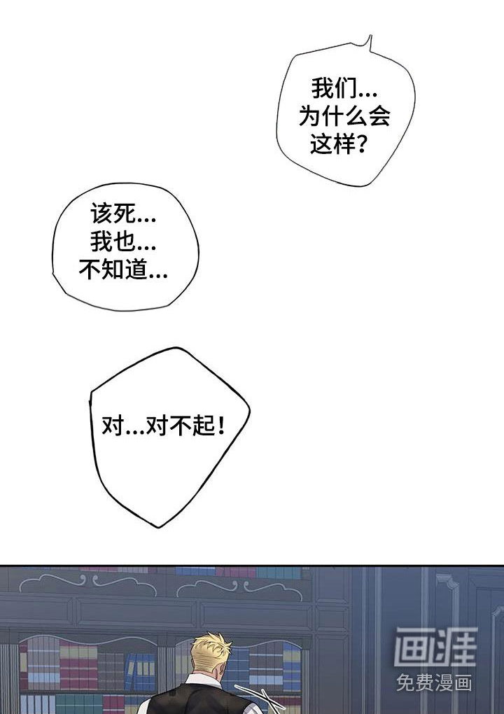你是主人我是仆 第111话 第10页