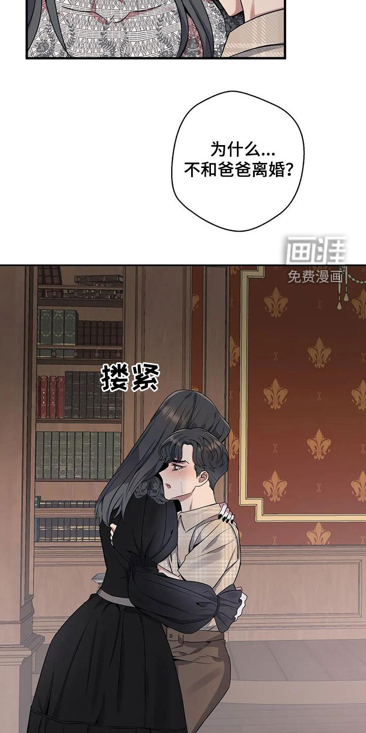 你是主人我是仆 第110话 第11页