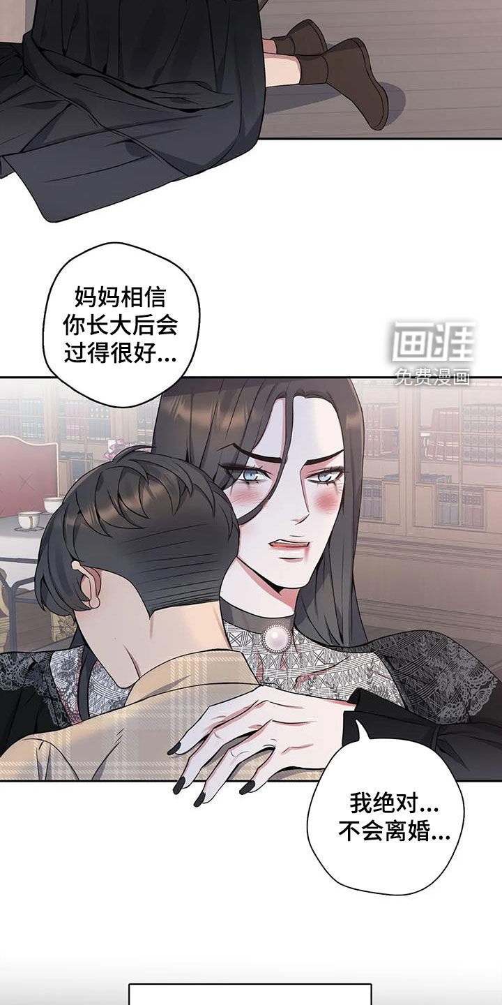 你是主人我是仆 第110话 第12页