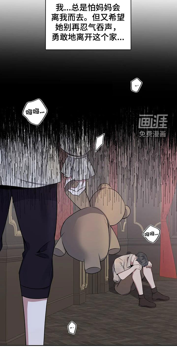 你是主人我是仆 第110话 第13页