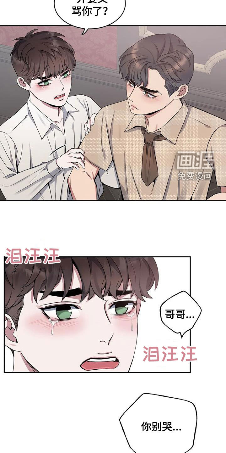 你是主人我是仆 第110话 第15页