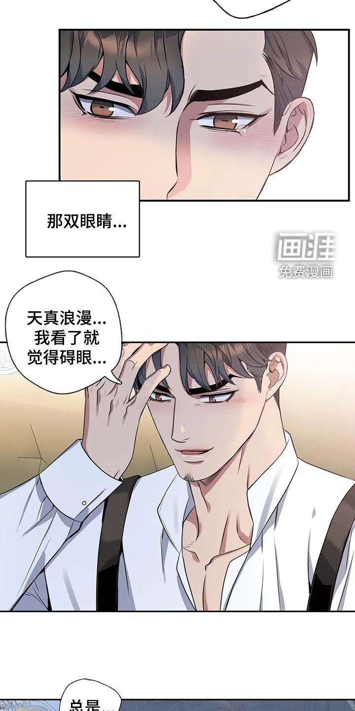 你是主人我是仆 第110话 第16页