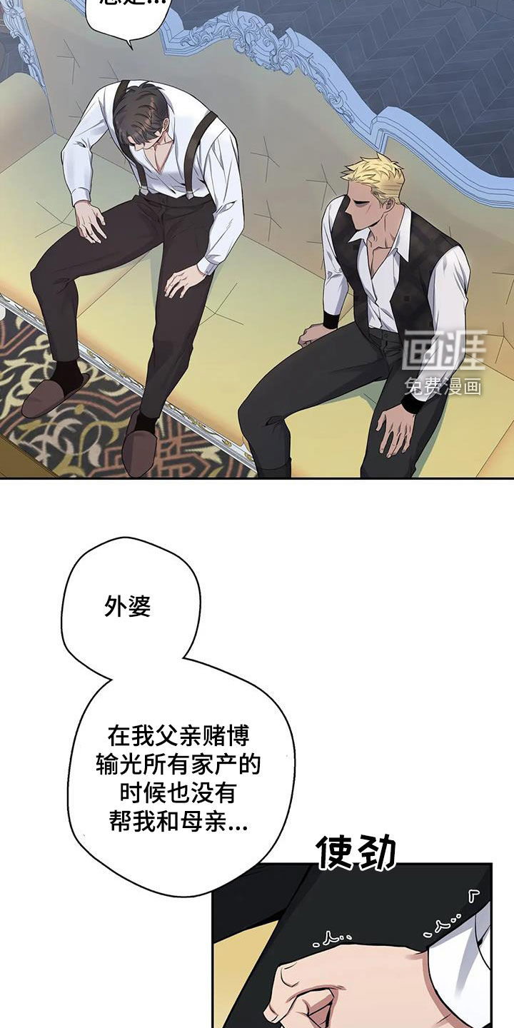 你是主人我是仆 第110话 第17页