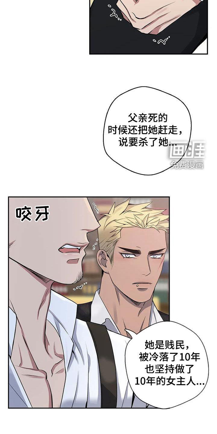 你是主人我是仆 第110话 第18页