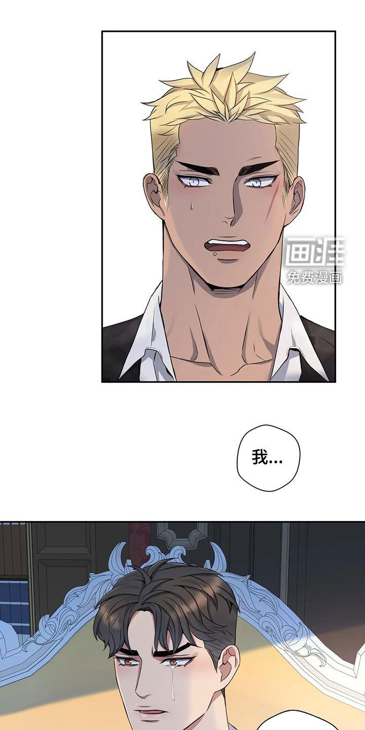 你是主人我是仆 第110话 第20页