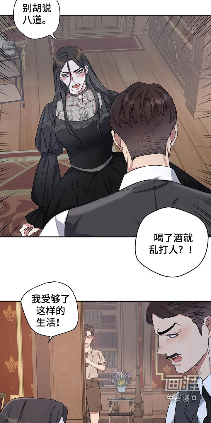 你是主人我是仆 第110话 第3页