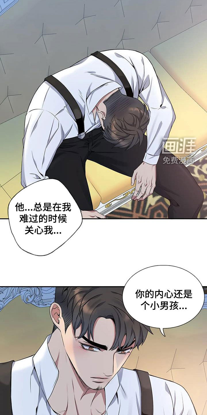 你是主人我是仆 第110话 第22页