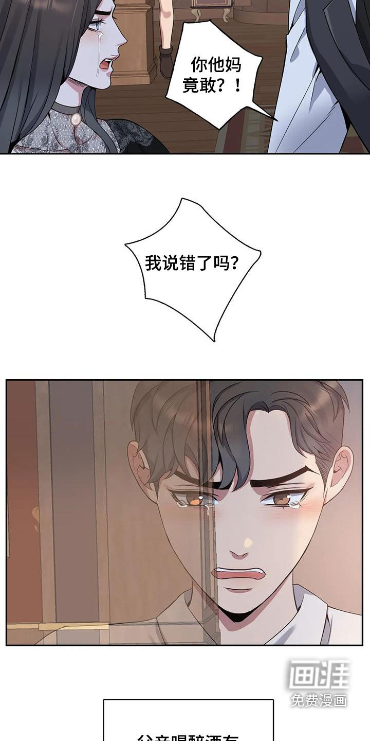 你是主人我是仆 第110话 第4页