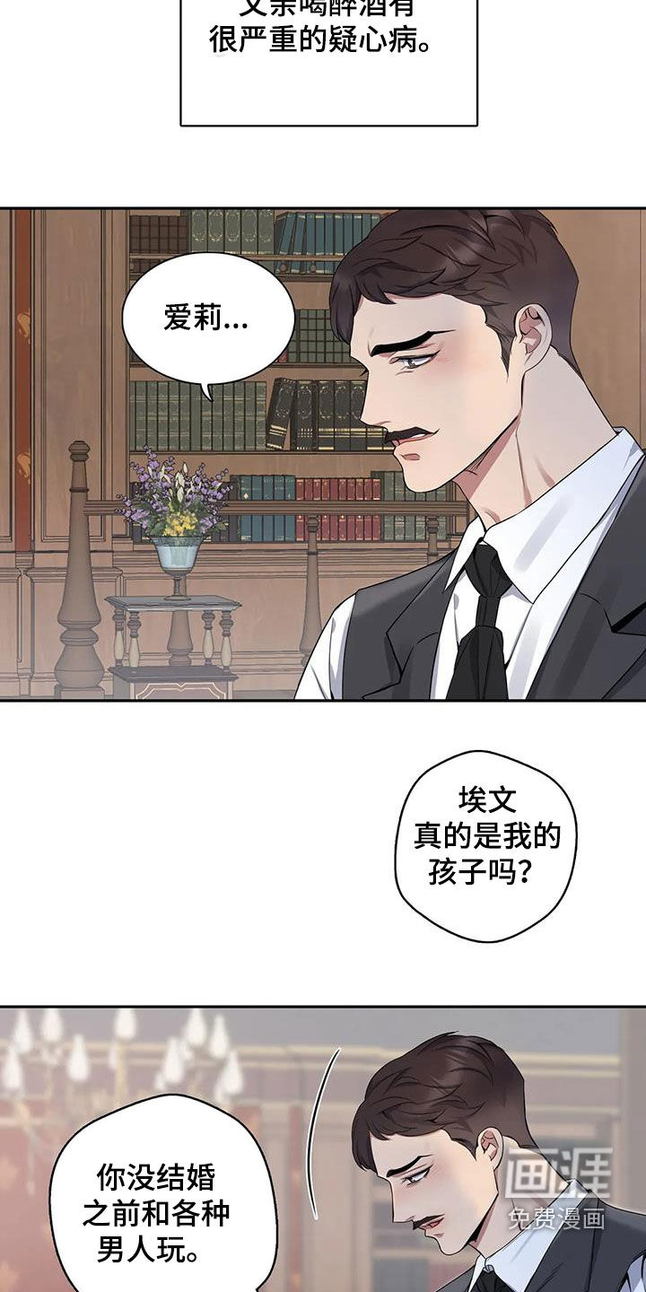 你是主人我是仆 第110话 第5页