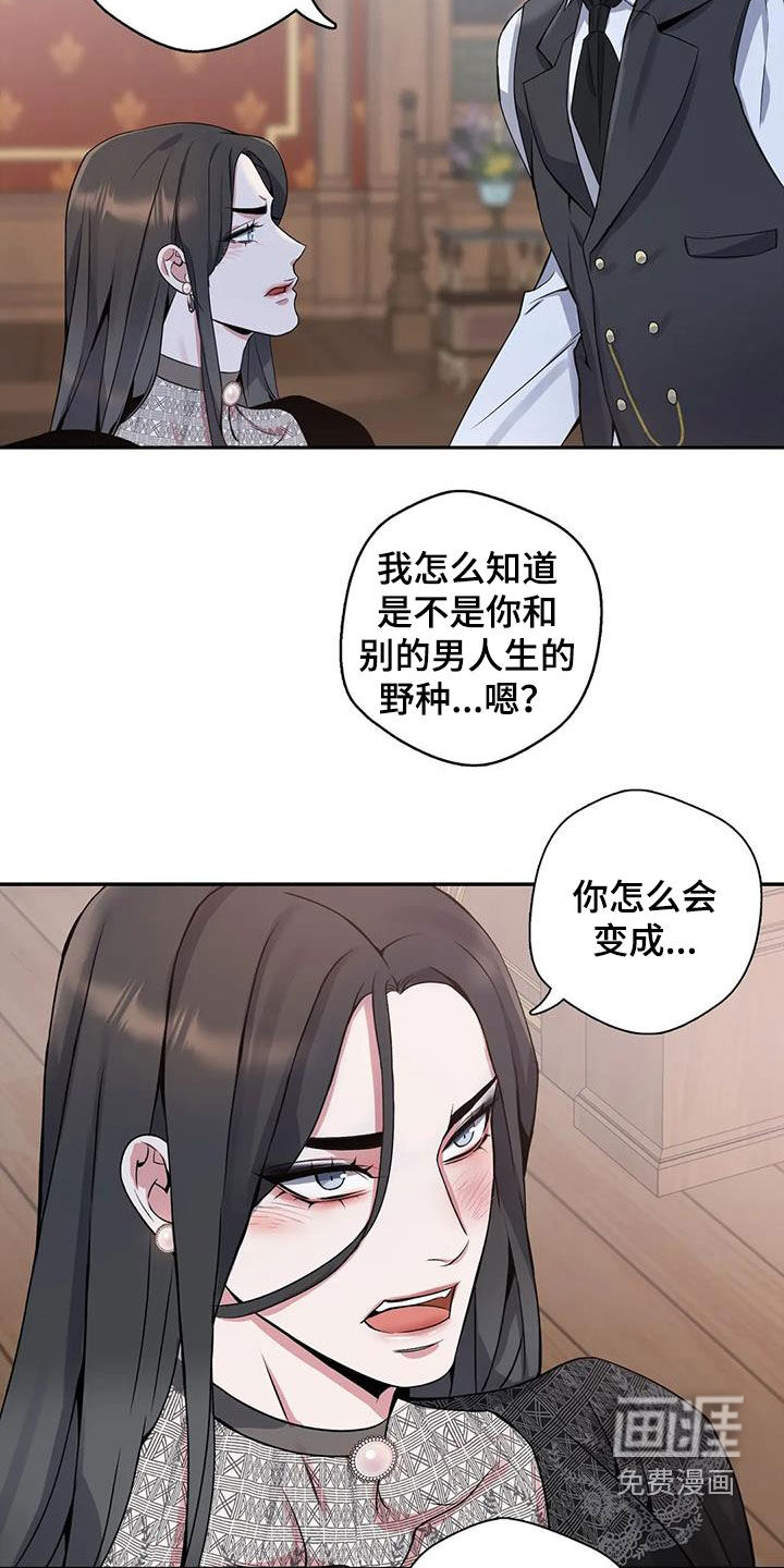 你是主人我是仆 第110话 第6页