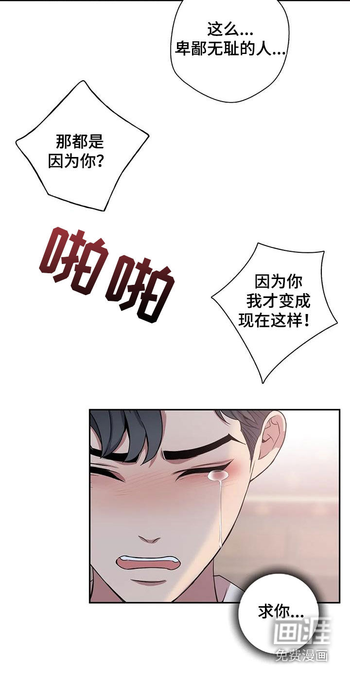 你是主人我是仆 第110话 第7页