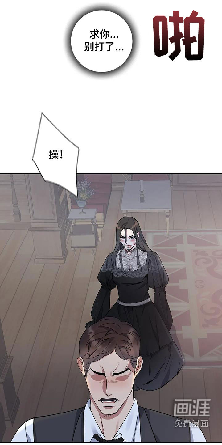 你是主人我是仆 第110话 第8页