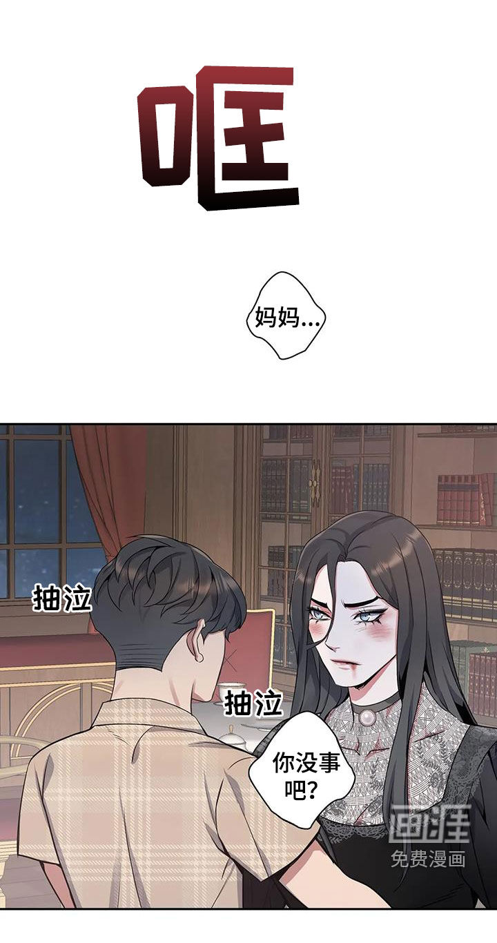 你是主人我是仆 第110话 第9页