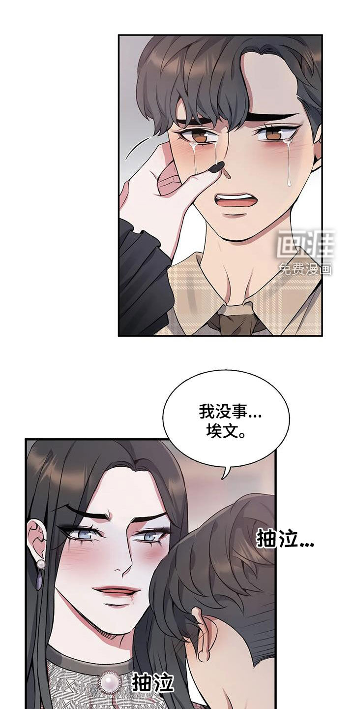 你是主人我是仆 第110话 第10页
