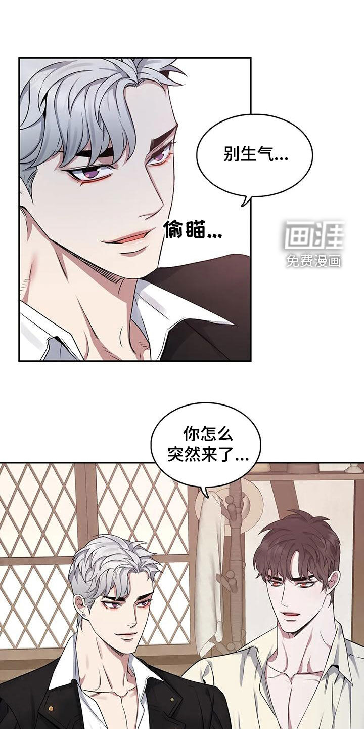 你是主人我是仆 第109话 第1页
