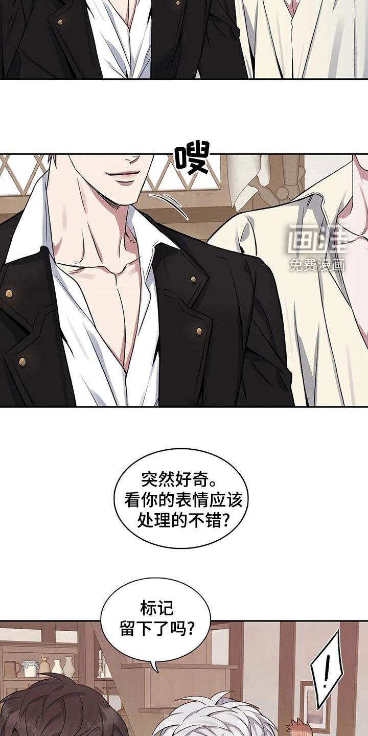 你是主人我是仆 第109话 第2页