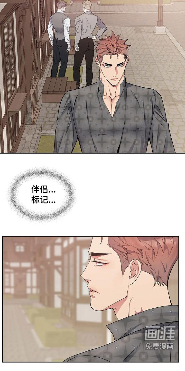 你是主人我是仆 第109话 第11页