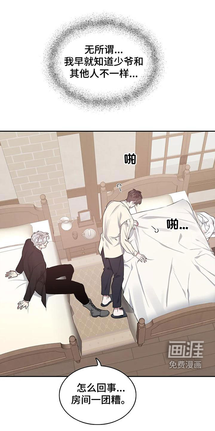 你是主人我是仆 第109话 第12页