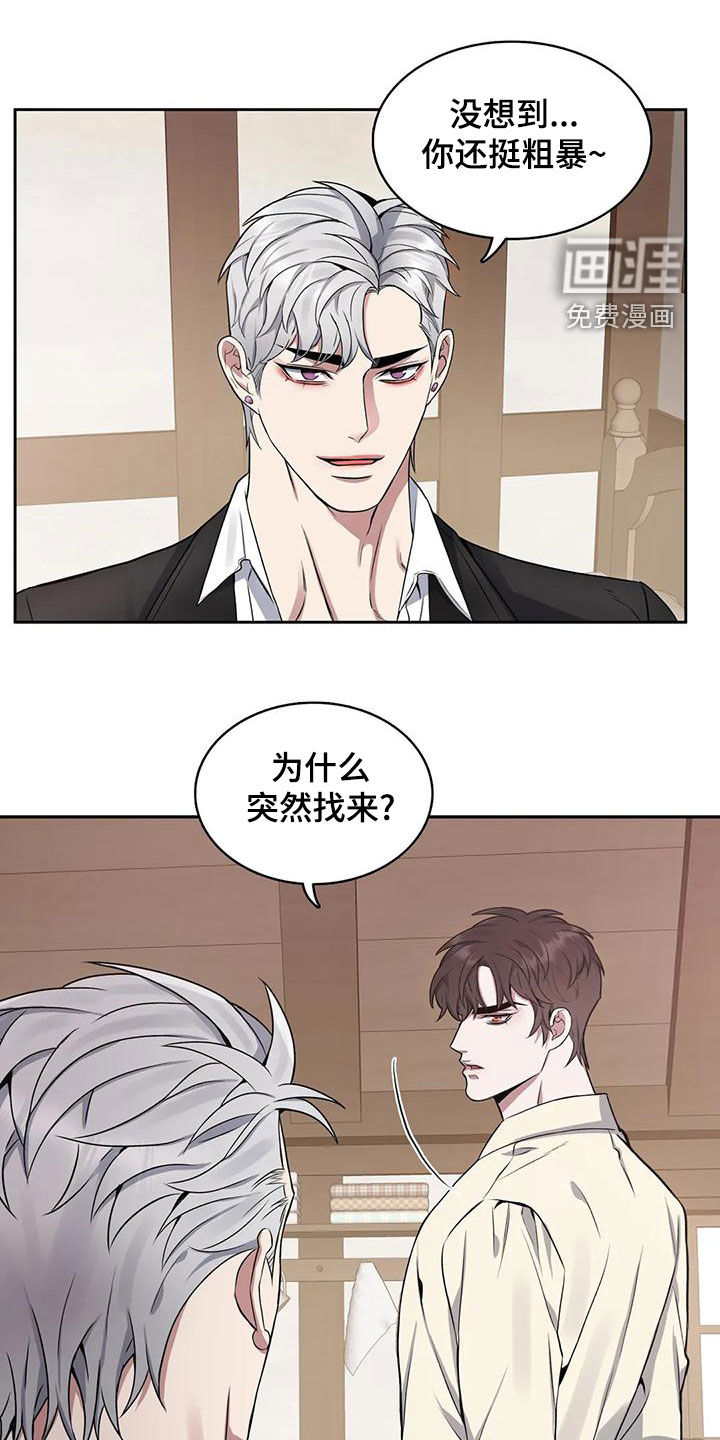 你是主人我是仆 第109话 第14页