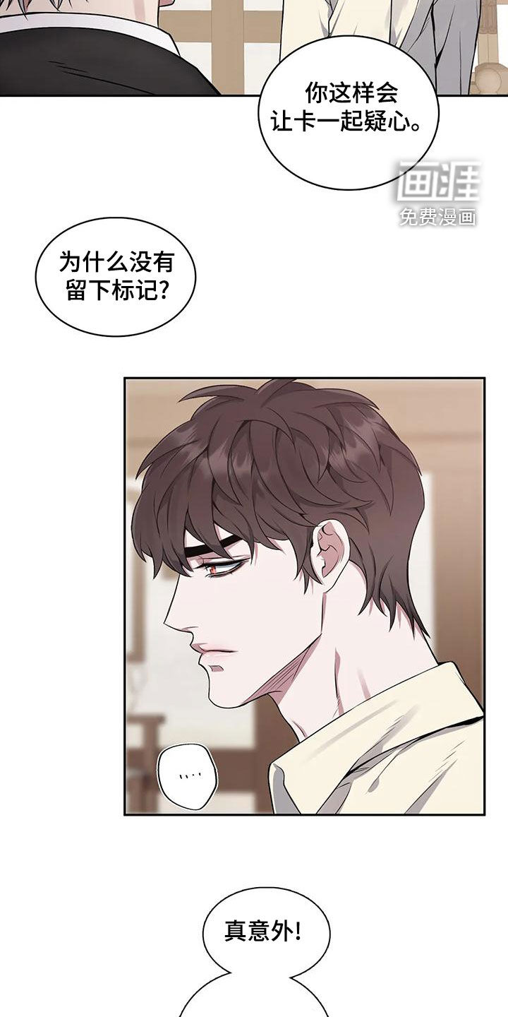 你是主人我是仆 第109话 第15页