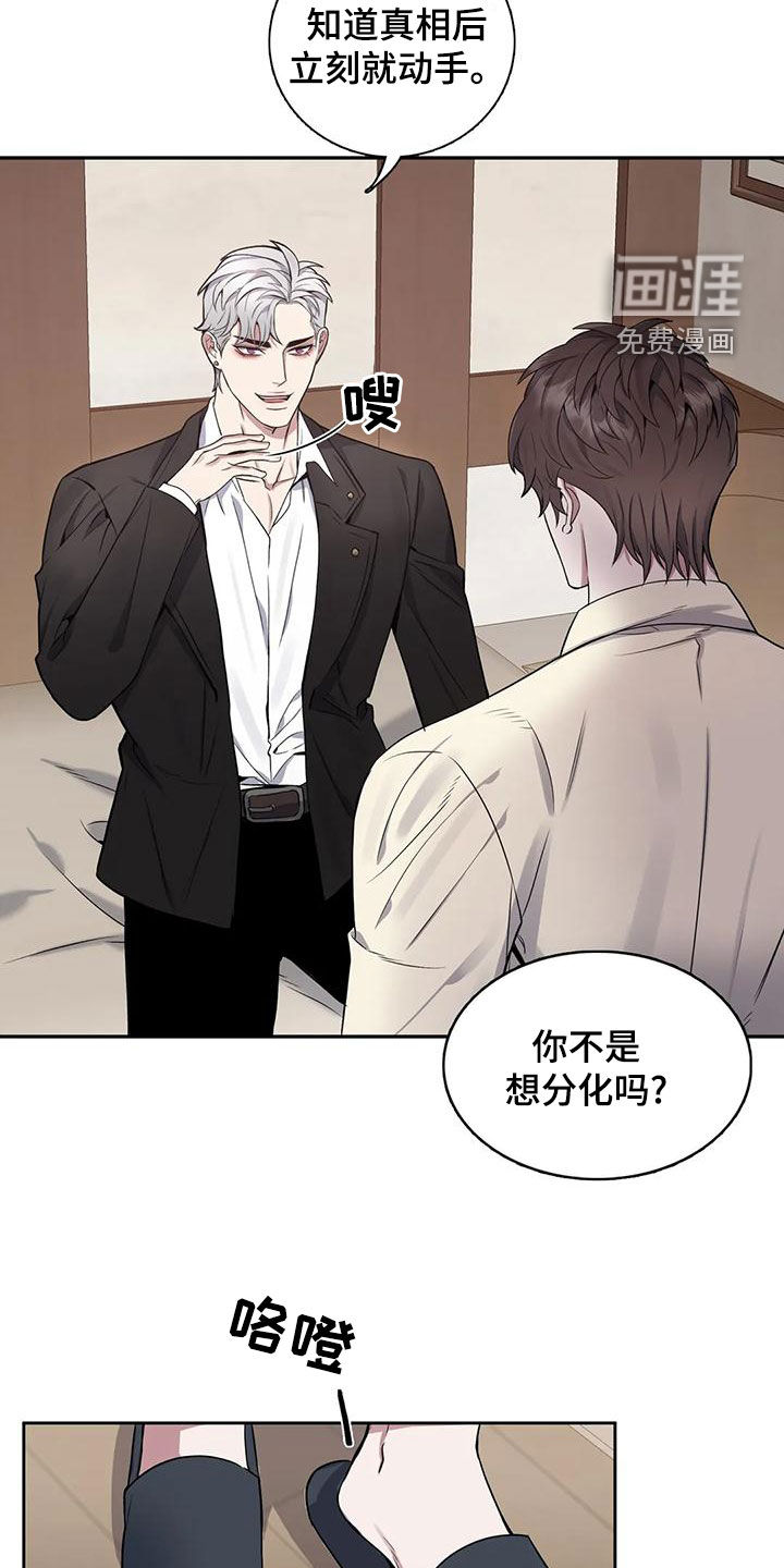 你是主人我是仆 第109话 第16页