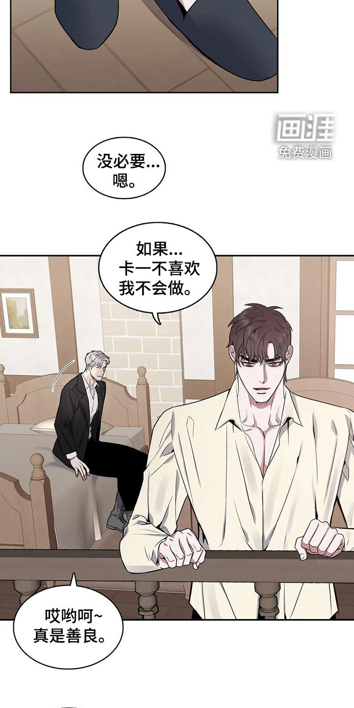 你是主人我是仆 第109话 第17页