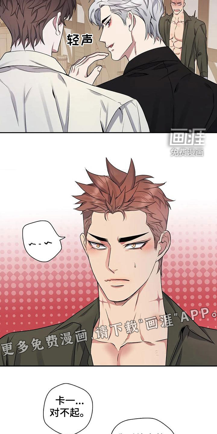 你是主人我是仆 第109话 第3页