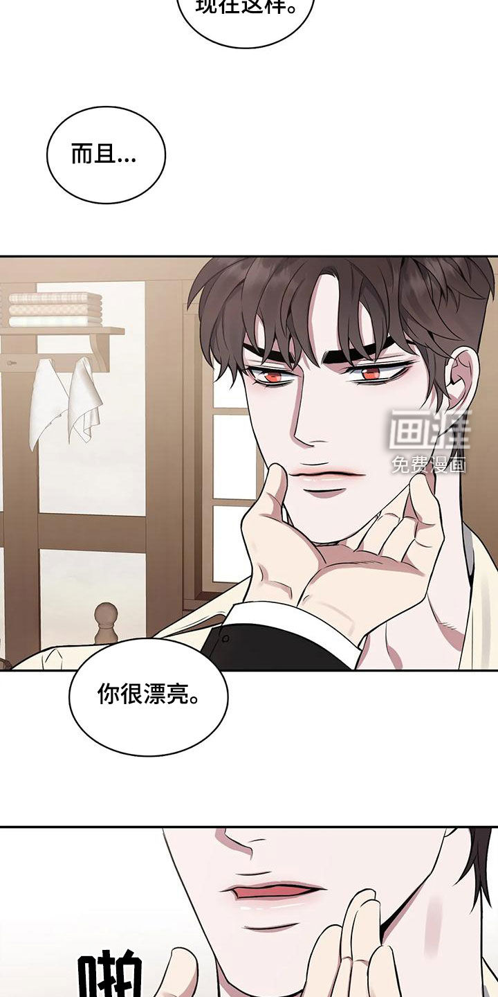 你是主人我是仆 第109话 第23页