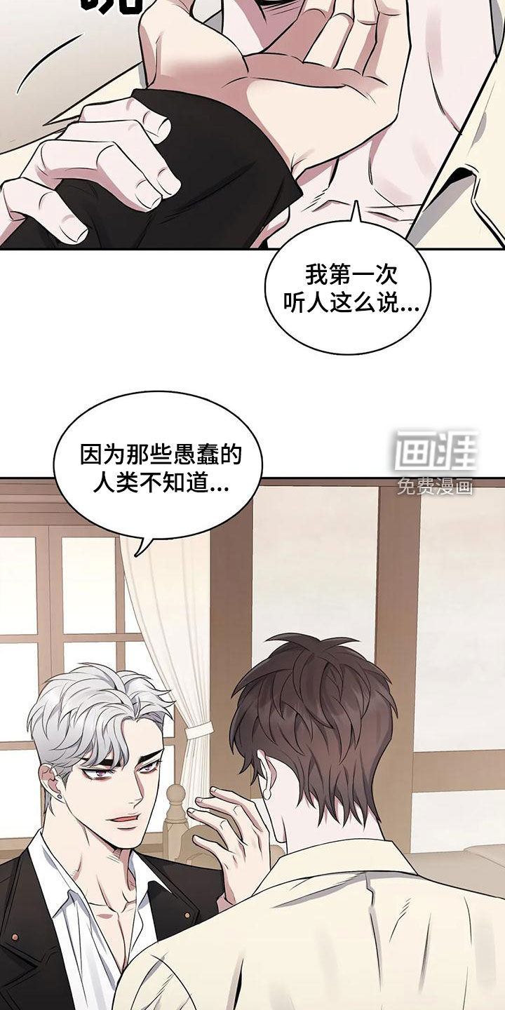 你是主人我是仆 第109话 第24页