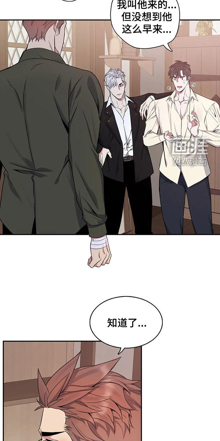 你是主人我是仆 第109话 第4页