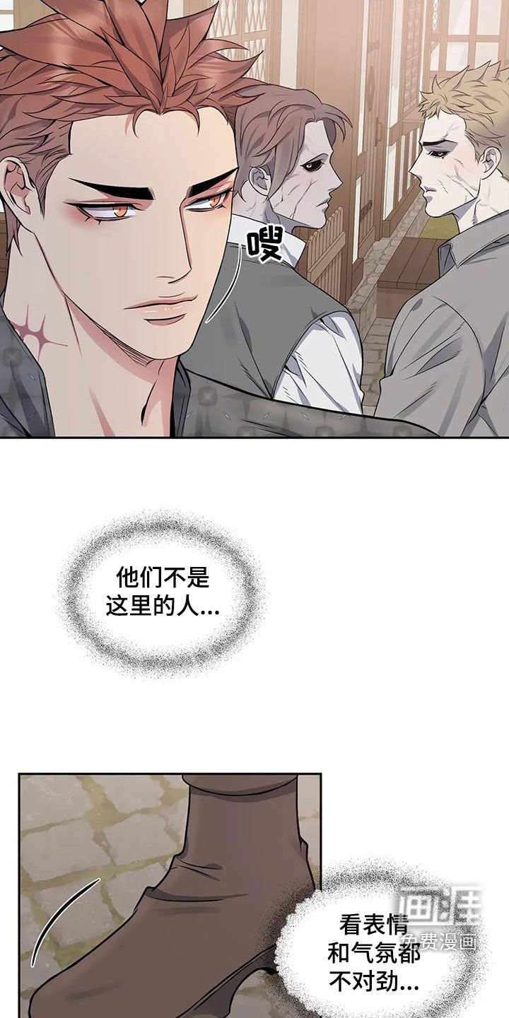 你是主人我是仆 第109话 第8页