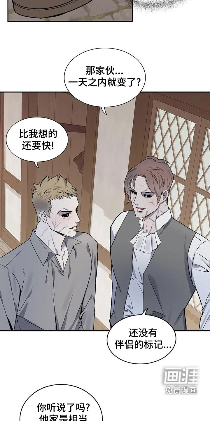 你是主人我是仆 第109话 第9页