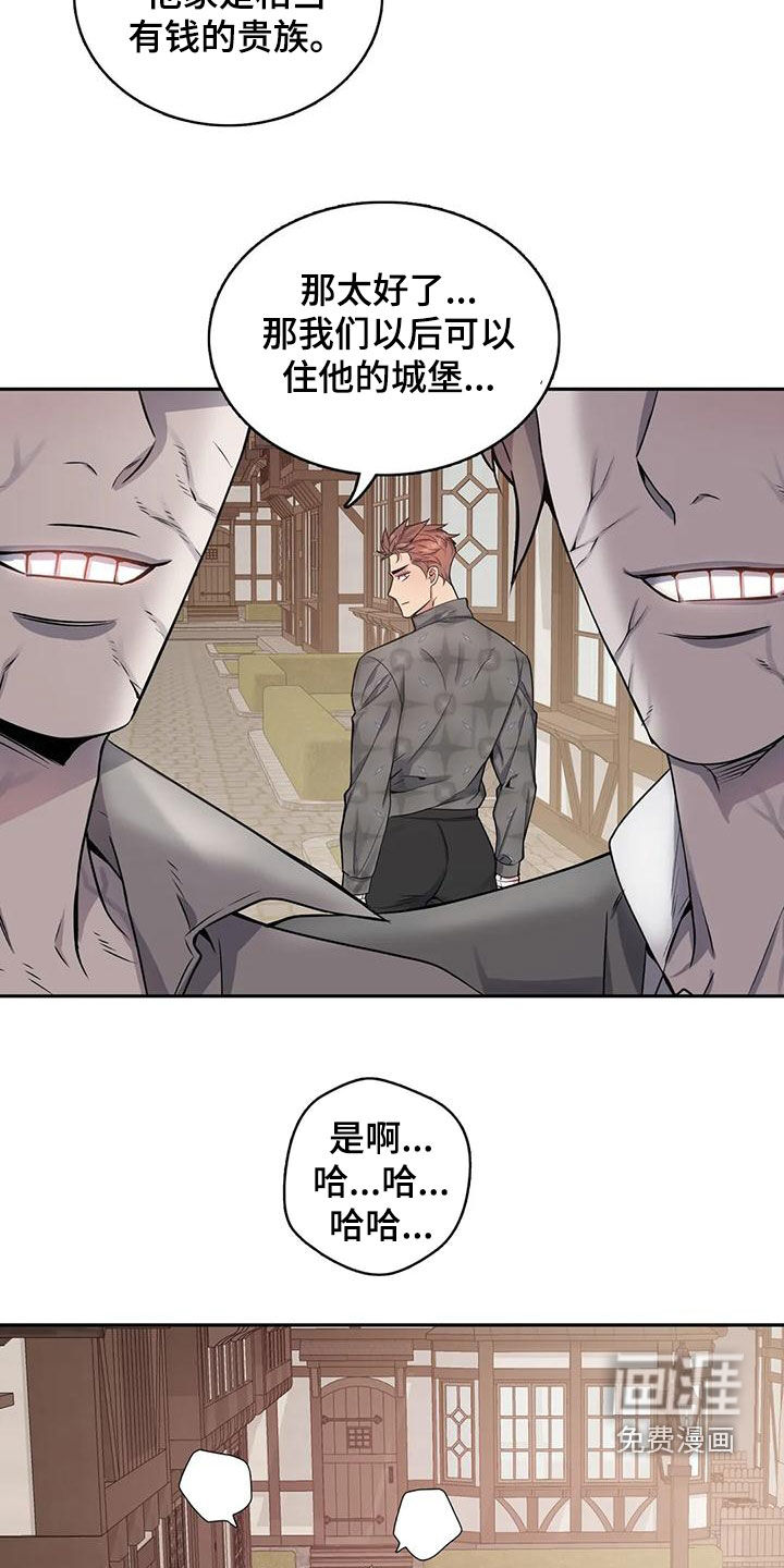 你是主人我是仆 第109话 第10页