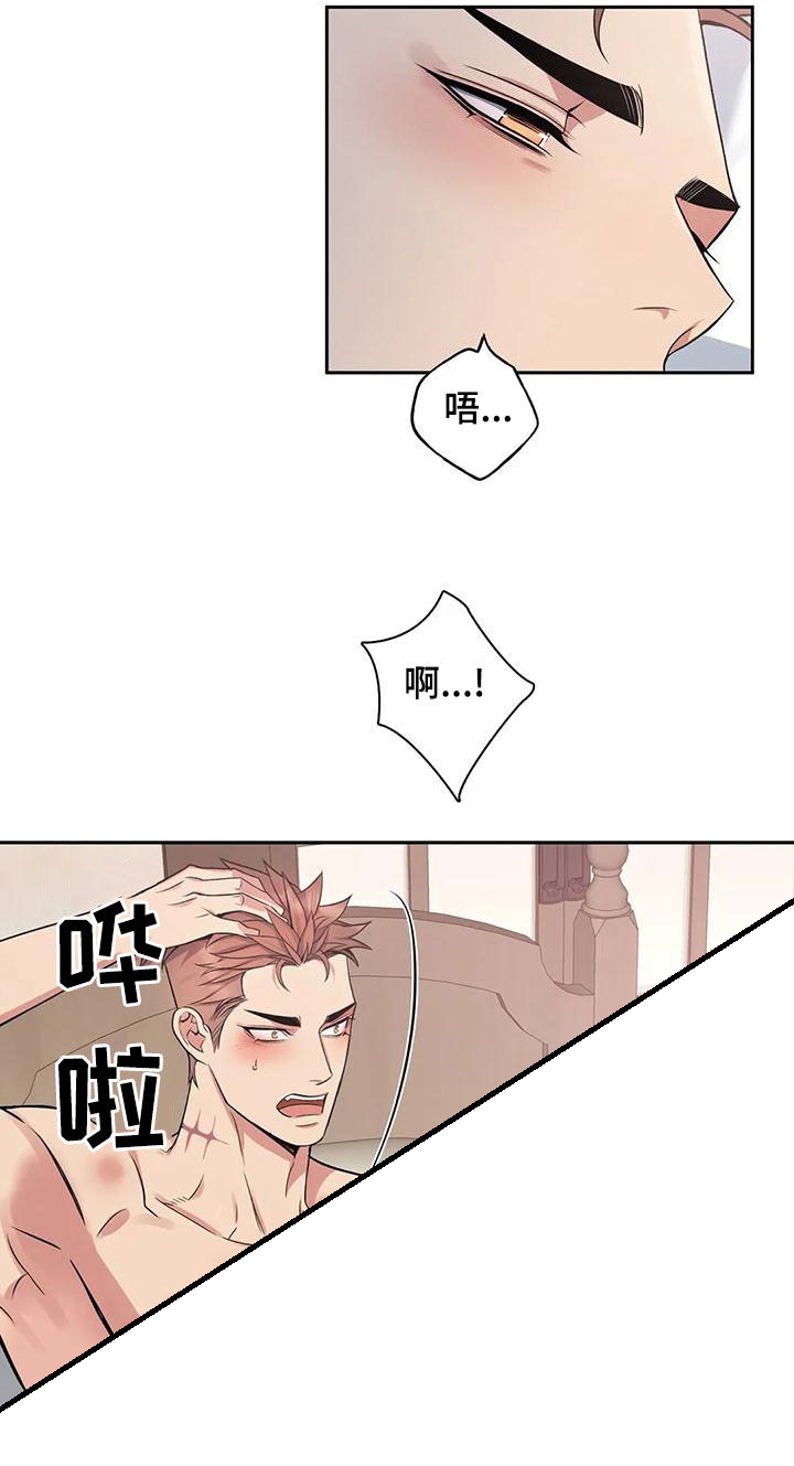 你是主人我是仆 第108话 第2页