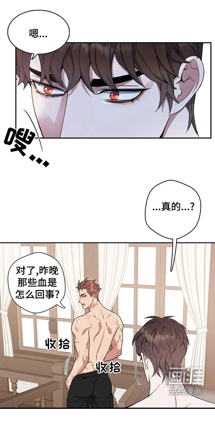 你是主人我是仆 第108话 第13页