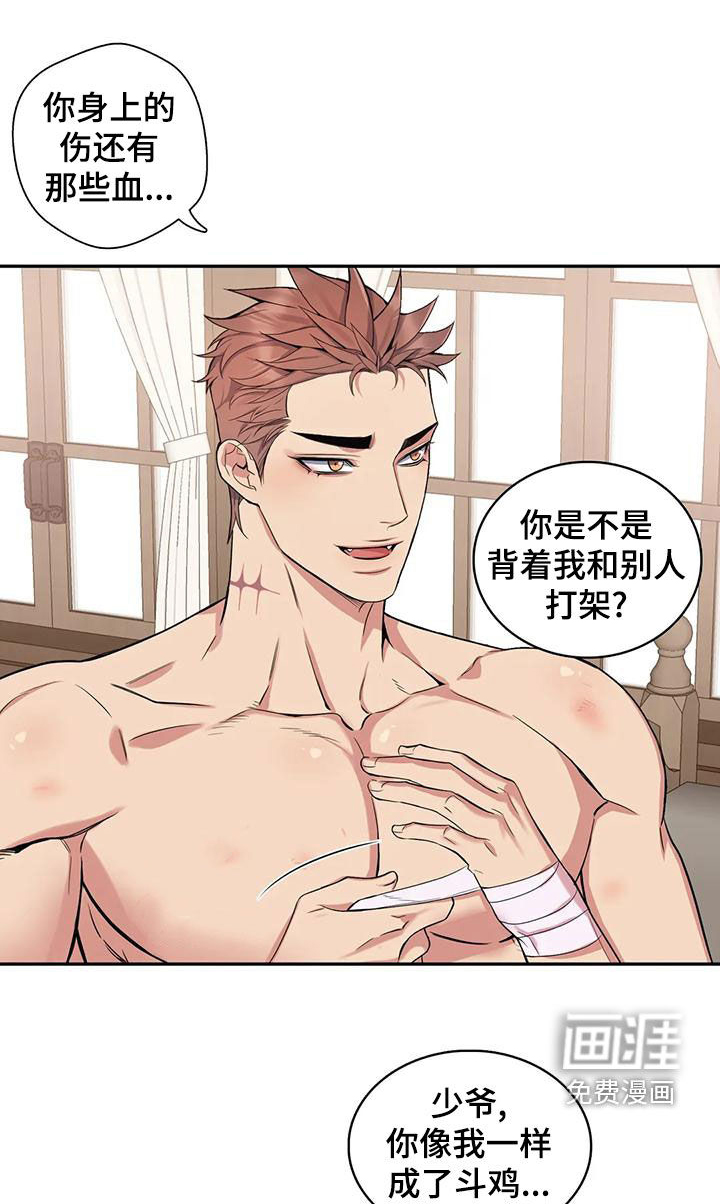 你是主人我是仆 第108话 第14页