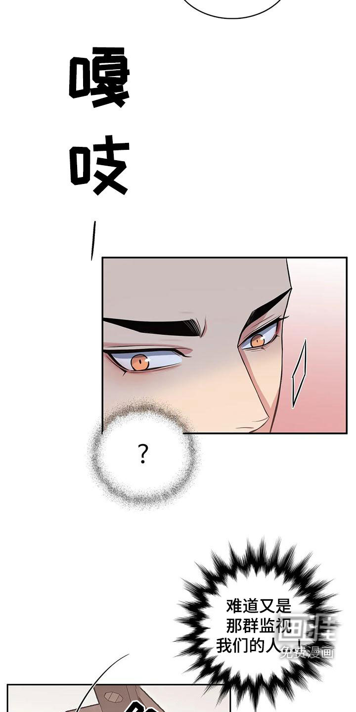 你是主人我是仆 第108话 第15页