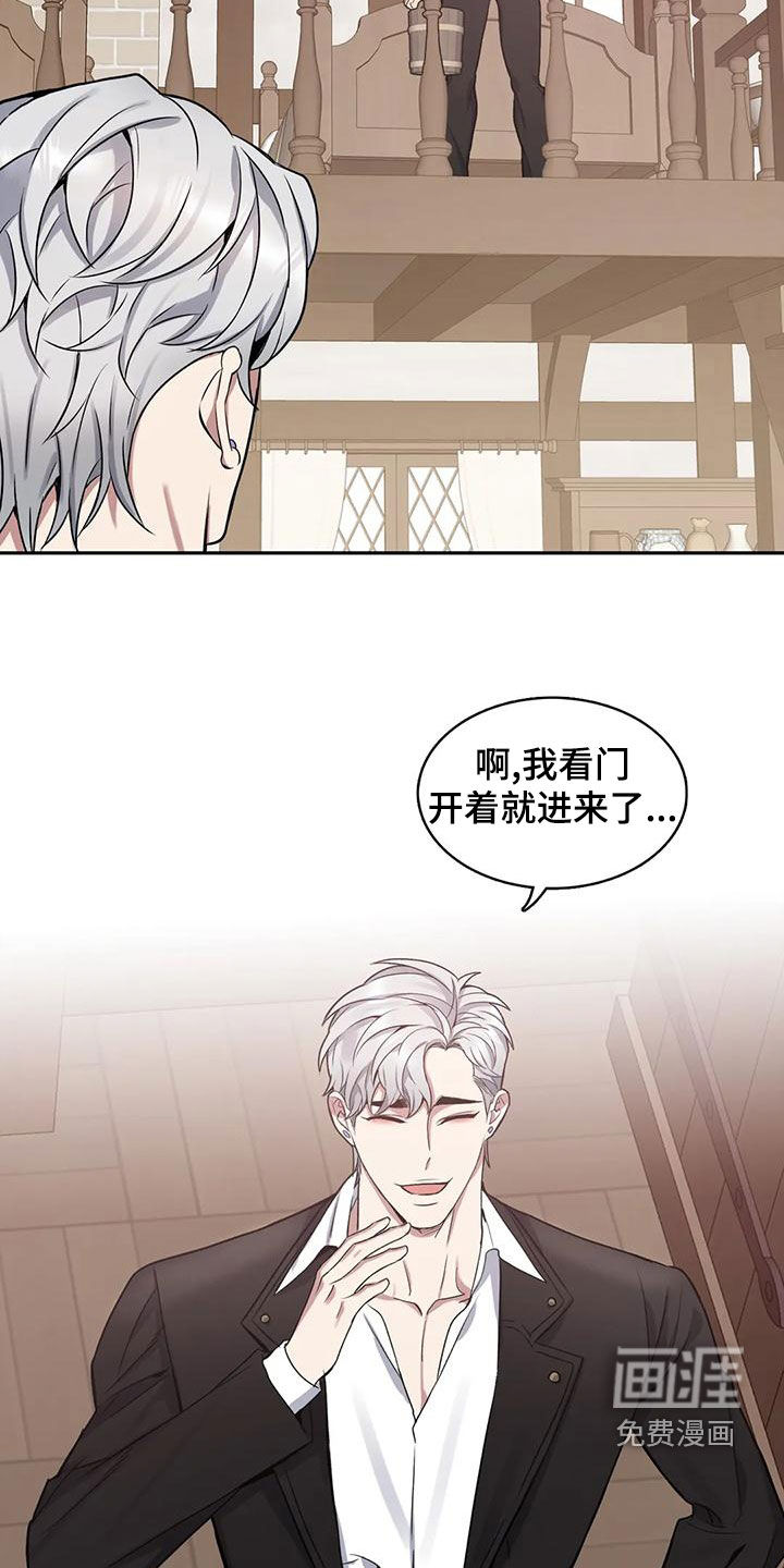 你是主人我是仆 第108话 第19页