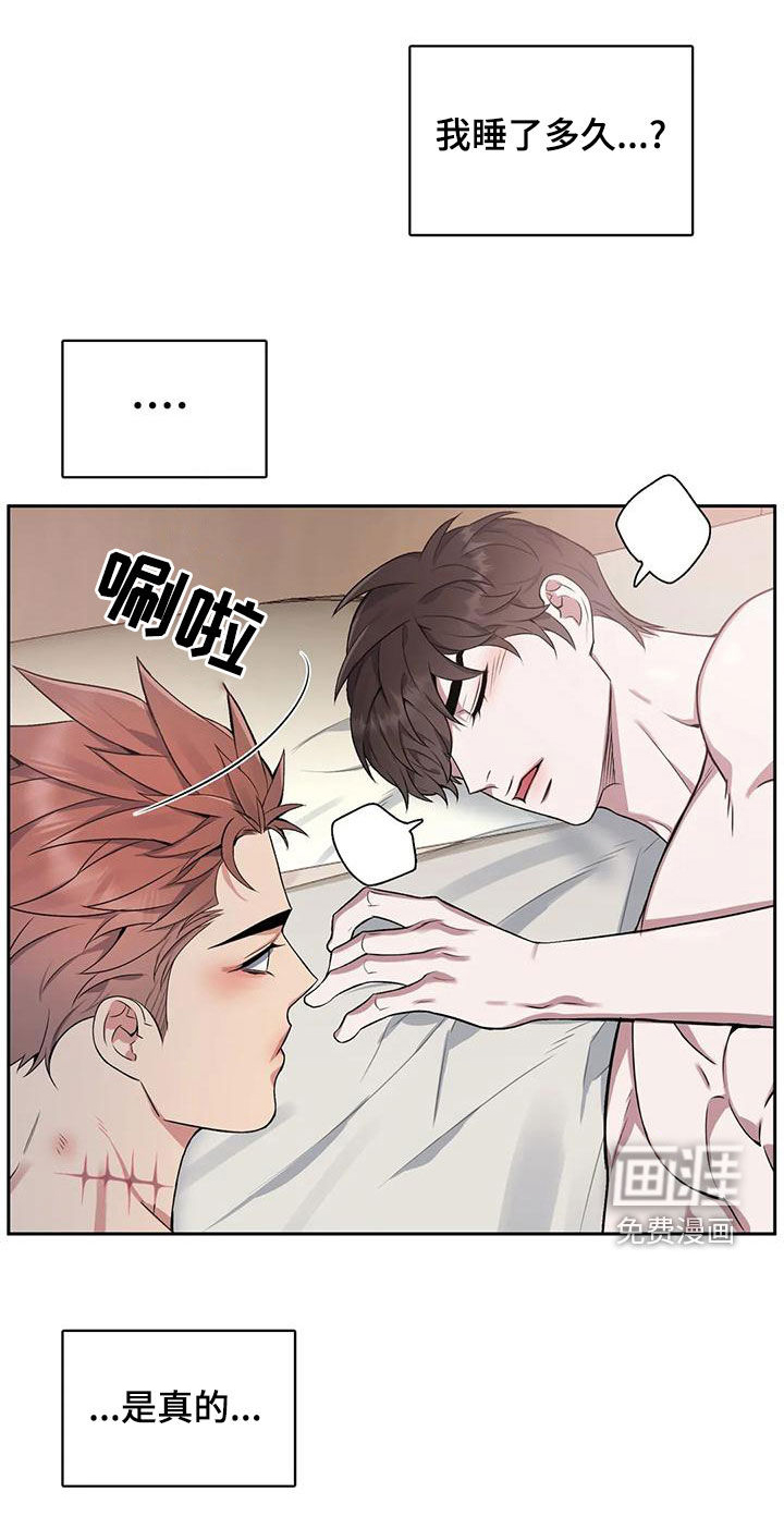 你是主人我是仆 第108话 第3页