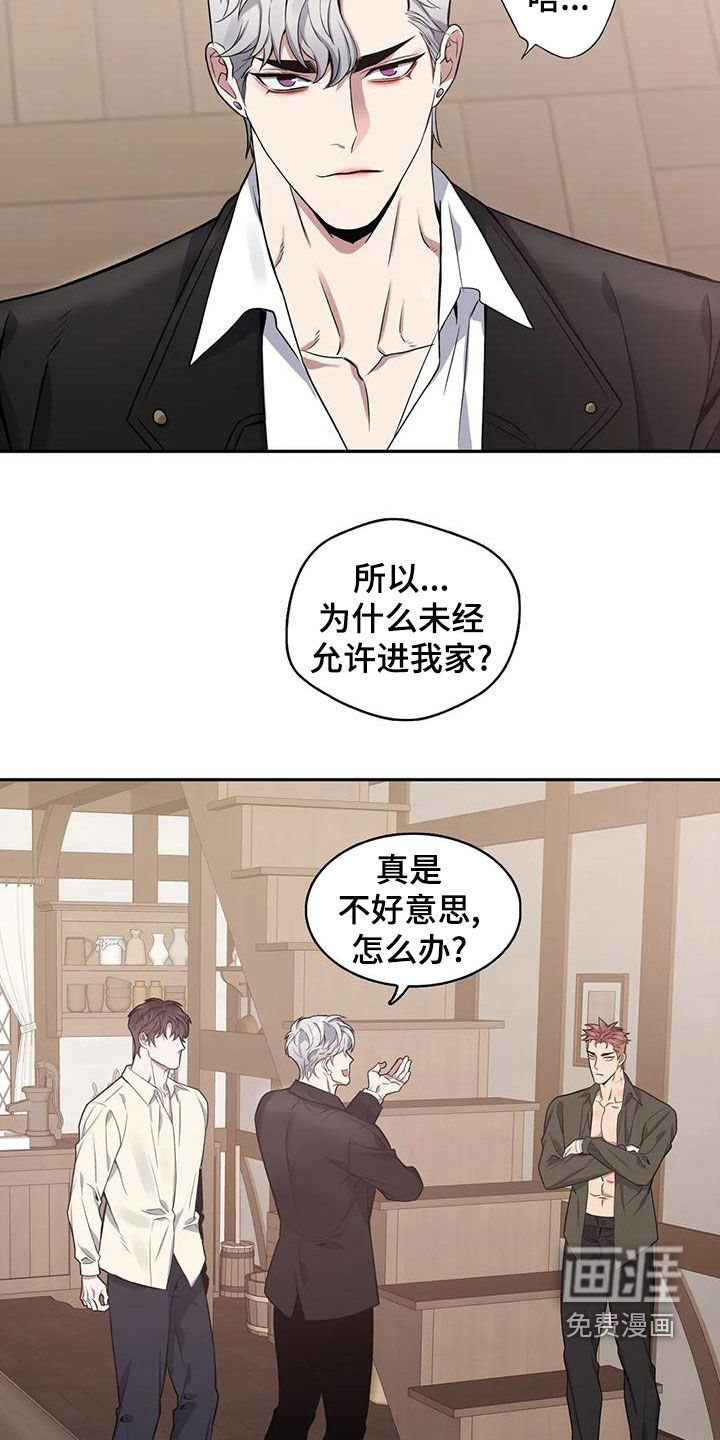 你是主人我是仆 第108话 第21页