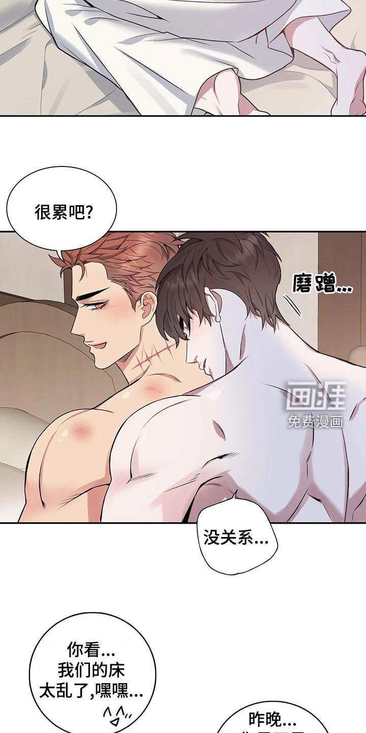 你是主人我是仆 第108话 第9页